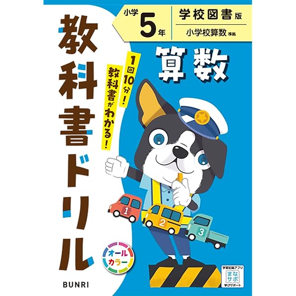 小学教科書ドリル 算数 4年 学校図書版 | 文理 編集部 |本 | 通販